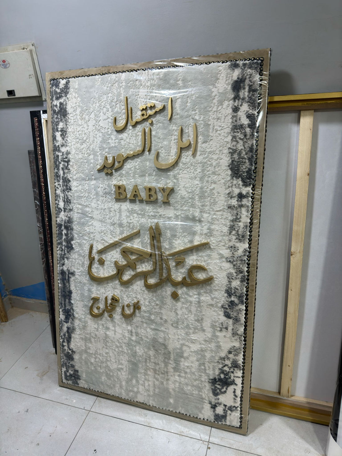 لوحات استقبال المواليد والمولود الجديد تناسب احتفالاتكم في الكويت
